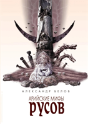 Rus Aryan Myths - Preview