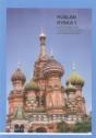 Ruslan Ryska 1: Textbook - Preview