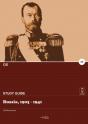 Russia, 1905 - 1941 - Preview
