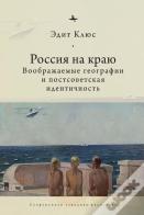 Russia On The Edge