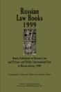 Russian Law Books 1999 - Preview