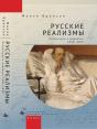 Russian Realisms - Preview