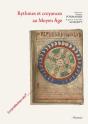 Rythmes Et Croyances Au Moyen Âge - Preview