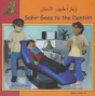 Sahir Goes To The Dentist - Preview