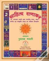 Sahitya Ratnakar साहित्य रत्नाकर