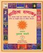 Sahitya Ratnakar साहित्य रत्नाकर - Preview