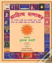 Sahitya Ratnakar साहित्य रत्नाकर