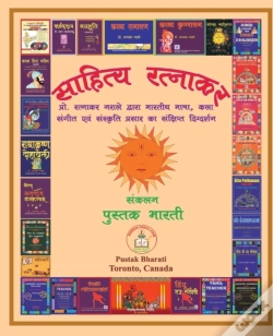 Capa do artigo Sahitya Ratnakar साहित्य रत्नाकर