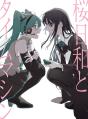 Sakura Biyori and Time Machine (With Hatsune Miku)/Shoka - CD - Preview