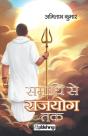 Samadhi Se Rajyog Tak - Preview