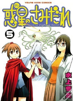 Capa do artigo Samidare T05 - Lucifer And The Biscuit Hammer