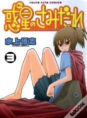 Capa do artigo Samidare T.3 - Lucifer And The Biscuit Hammer