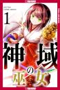 Sanctuary Priestess, Volume 1 - Preview
