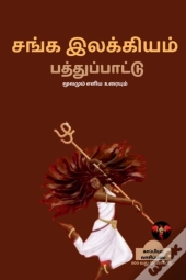 Sanga Ilakkiyam (Pathupaattu) / சங்க இலக்கியம்