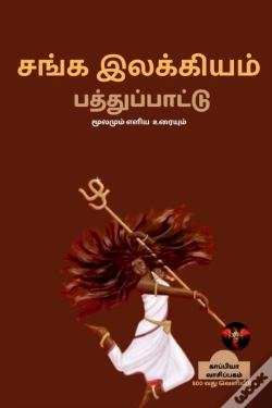 Capa do artigo Sanga Ilakkiyam (Pathupaattu) / சங்க இலக்கியம்