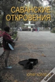 Capa do artigo Savannah Revelations