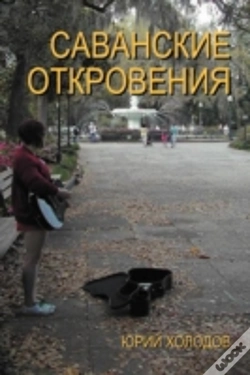 Capa do artigo Savannah Revelations
