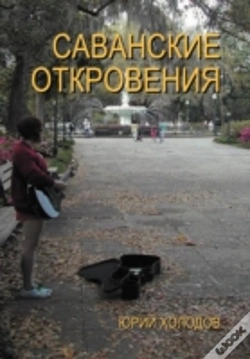 Capa do artigo Savannah Revelations