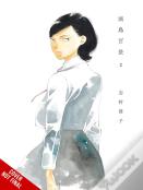 Scenes From Awajima, Vol. 2