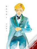 Scenes From Awajima, Vol. 3