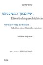 Scholem Alejchem. Eisenbahngeschichten. - Preview