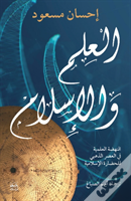Science And Islam (Arabic - Al Ilm Wal Islam)