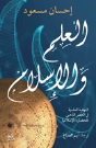 Science And Islam (Arabic - Al Ilm Wal Islam) - Preview