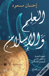 Capa do artigo Science And Islam (Arabic - Al Ilm Wal Islam)