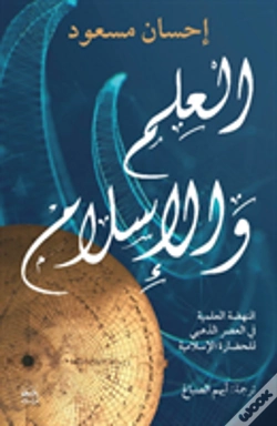 Capa do artigo Science And Islam (Arabic - Al Ilm Wal Islam)