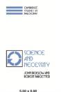Science And Necessity - Preview