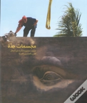 Capa do artigo Sculptures Of Jeddah