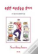 Searching Issues, Korean Edition