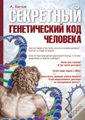 Capa do artigo Secret Genetic Code