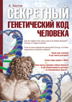 Capa do artigo Secret Genetic Code
