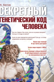 Capa do artigo Secret Genetic Code