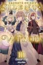 Secrets Of The Silent Witch, Vol. 3 - Preview