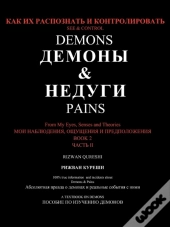 See & Control Demons & Pains