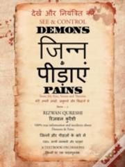 See & Control Demons & Pains
