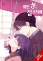 See You In My 19th Life, Vol. 8 - Preview