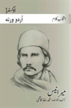 Selected Poetry Of Mir Anis