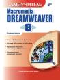 Self-Help Manual Macromedia Dreamweaver 8 - Preview