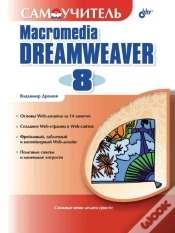 Capa do artigo Self-Help Manual Macromedia Dreamweaver 8