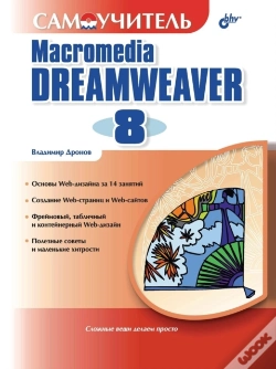 Capa do artigo Self-Help Manual Macromedia Dreamweaver 8