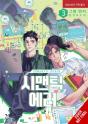 Semantic Error (Comic), Vol. 3 - Preview