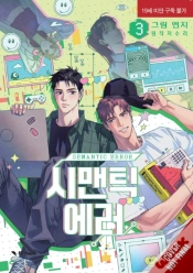 Capa do artigo Semantic Error (Comic), Vol. 3