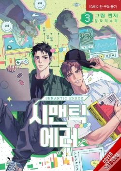 Capa do artigo Semantic Error (Comic), Vol. 3