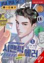 Semantic Error (Comic), Vol. 5 - Preview