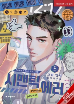 Capa do artigo Semantic Error (Comic), Vol. 5