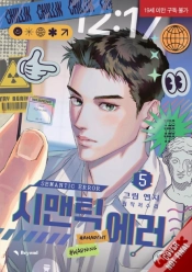 Capa do artigo Semantic Error (Comic), Vol. 5