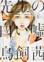 Sensei'S Pious Lie 3 - Preview